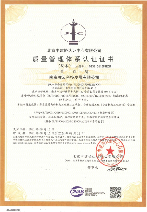 质量管理体系认证认证证书